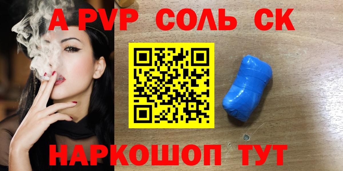 Alpha-PVP кристаллы  Вход с VPN  Геленджик  А ПВП Соль 