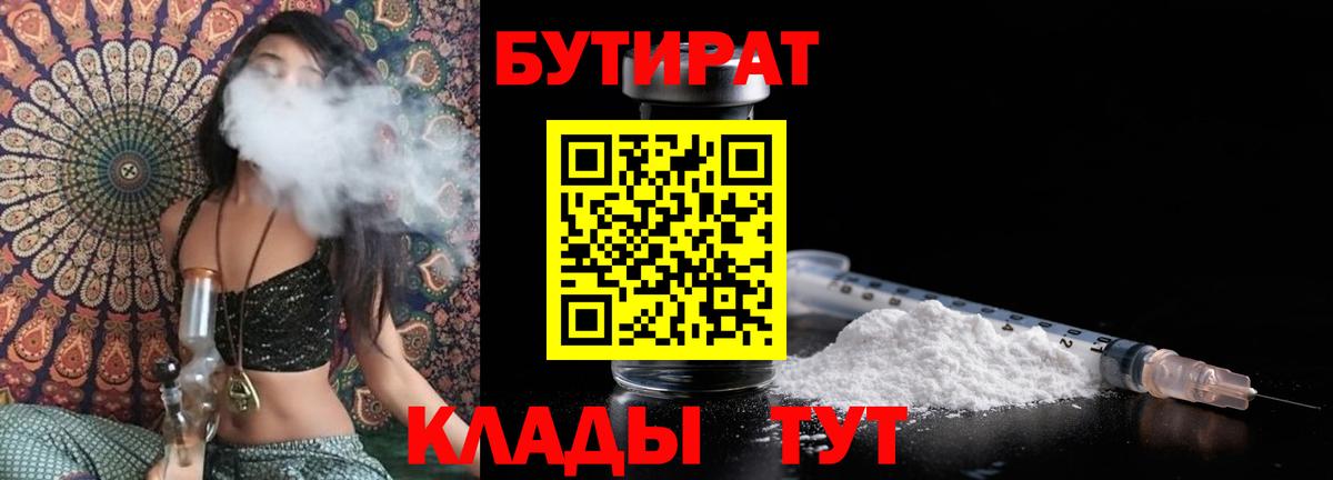 Бутират 99%  БУТИРАТ  Геленджик  Вход с VPN 