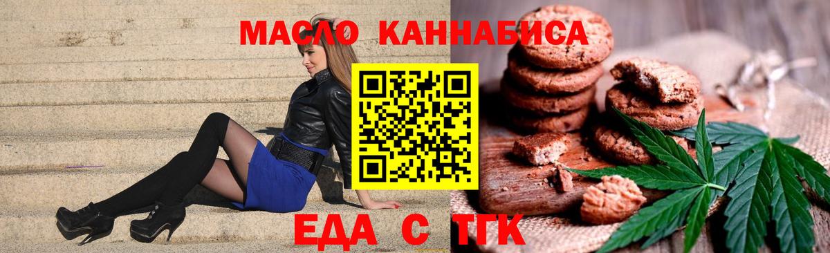 Геленджик  Еда ТГК марихуана  Вход с VPN 