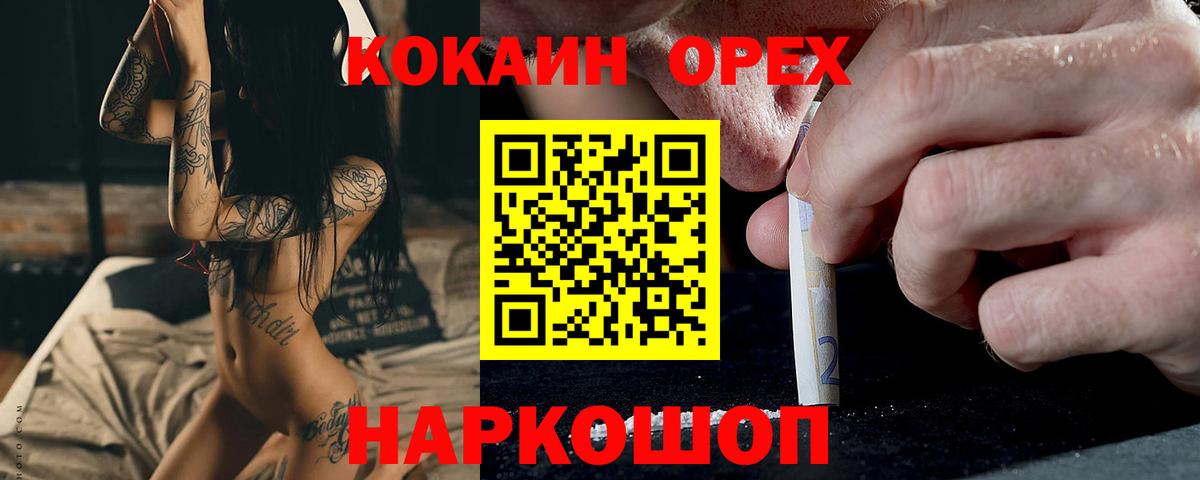 Cocaine FishScale Геленджик