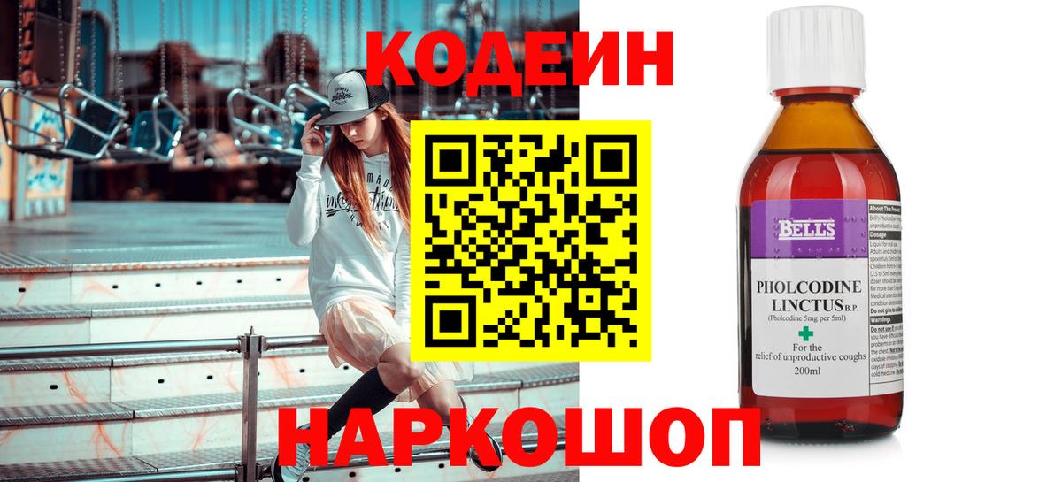 Геленджик  Кодеин Purple Drank  Вход с VPN 