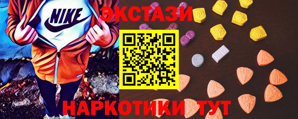 ЭКСТАЗИ 280мг  Экстази 280мг  Вход с VPN  Ecstasy  Геленджик 