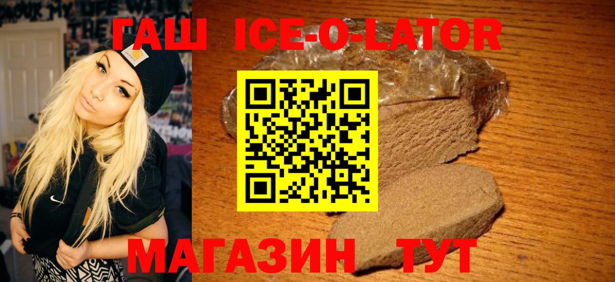 Геленджик  ГАШ Ice-O-Lator  Вход с VPN 