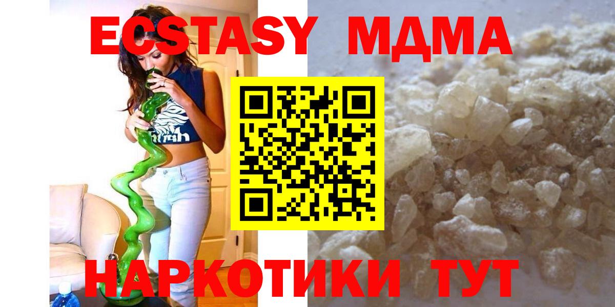 МДМА молли Геленджик