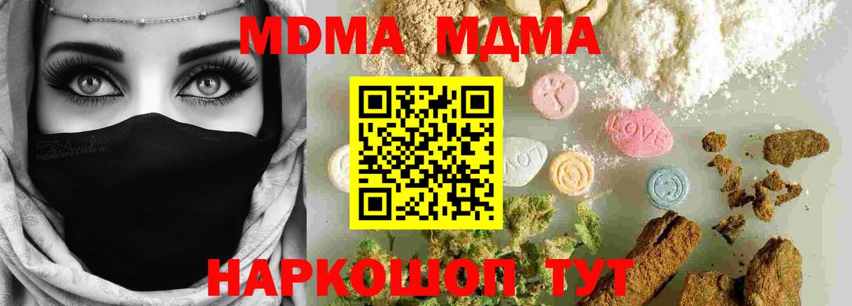 МДМА VHQ  МДМА молли  Вход с VPN  Геленджик 