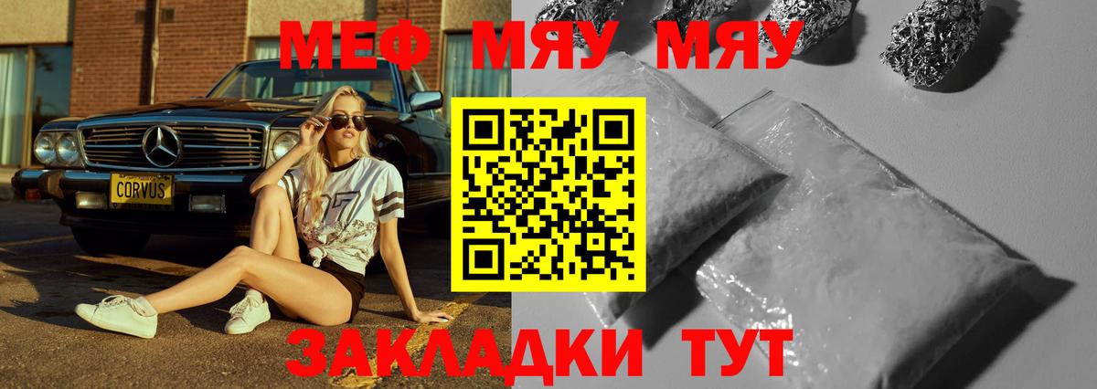 МЯУ-МЯУ  закладка  Геленджик  Вход с VPN  МЯУ-МЯУ VHQ  Меф  МЕФ mephedrone 