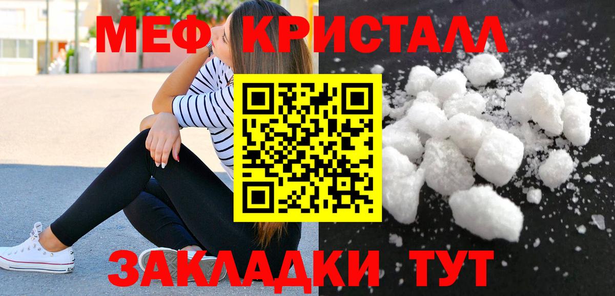 Мефедрон кристаллы Геленджик